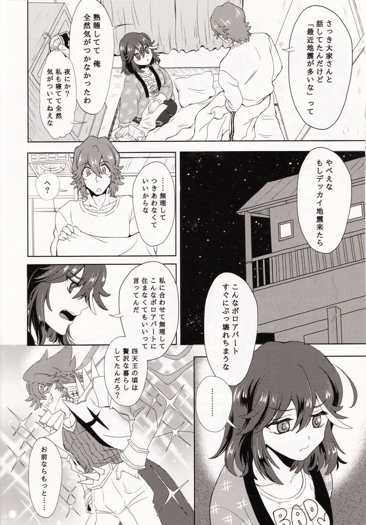 Dousei Hajimemashita