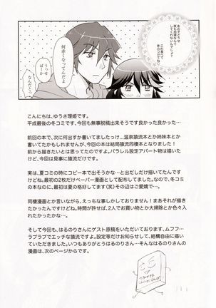 Dousei Hajimemashita - Page 18
