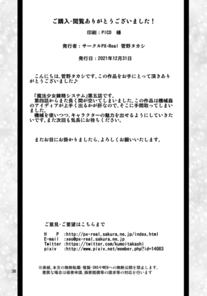 Mahoushoujyo Rensei System | Magical Girl Orgasm Training System 05 Page #38