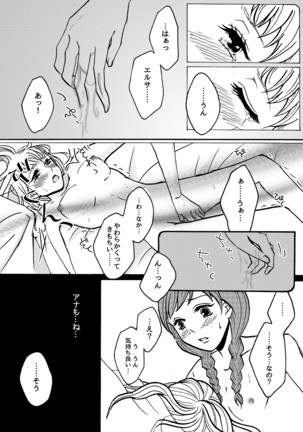 Shiawase na Yukidaruma - A happy snowman Page #16