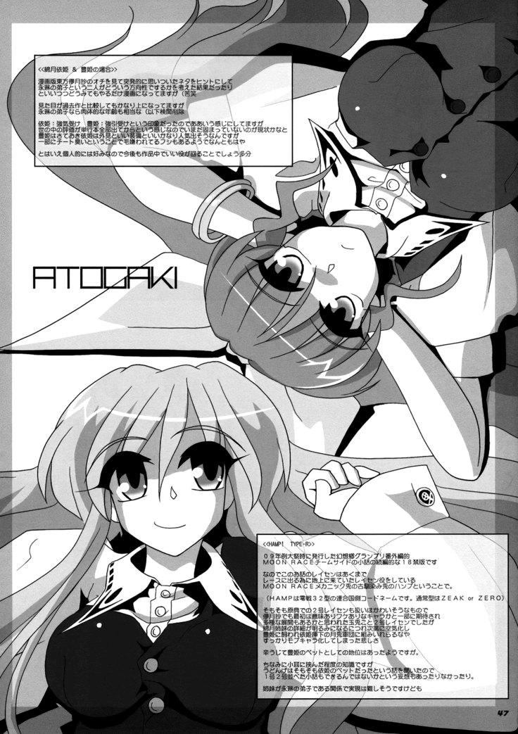 TOHO N+ MOON RACE
