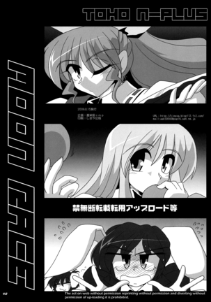 TOHO N+ MOON RACE Page #50