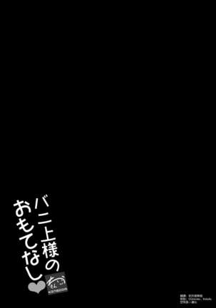 Bunnyue-sama no Omotenashi Page #20