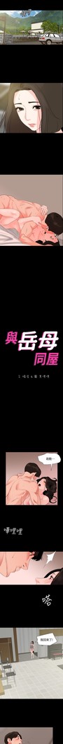 與岳母同屋-SON IN LAW 32-51 CHI