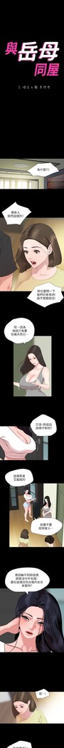與岳母同屋-SON IN LAW 32-51 CHI