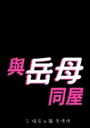 與岳母同屋-SON IN LAW 32-51 CHI Page #209