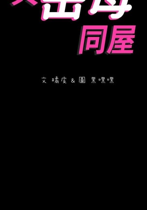與岳母同屋-SON IN LAW 32-51 CHI Page #118