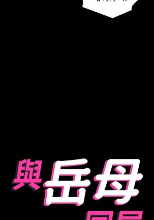 與岳母同屋-SON IN LAW 32-51 CHI Page #33