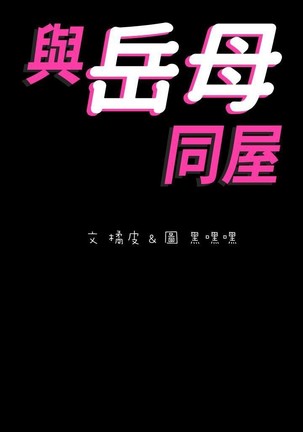 與岳母同屋-SON IN LAW 32-51 CHI Page #14