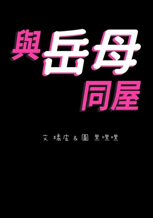 與岳母同屋-SON IN LAW 32-51 CHI Page #151