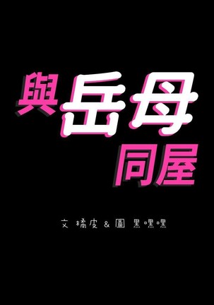 與岳母同屋-SON IN LAW 32-51 CHI Page #130