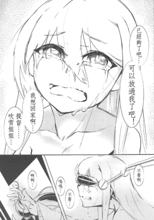 Marine Snow no Soko de Page #22