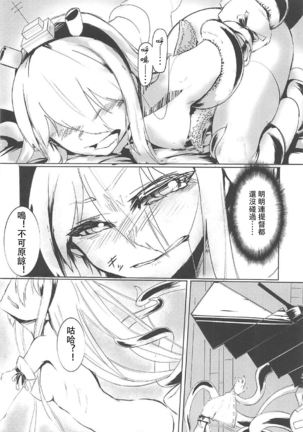 Marine Snow no Soko de Page #13