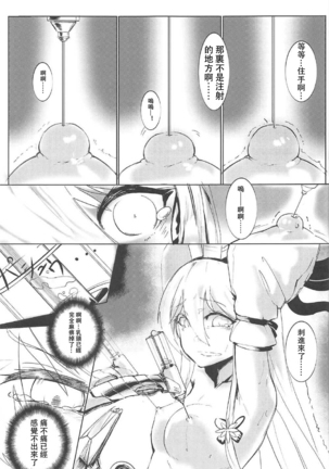 Marine Snow no Soko de Page #16
