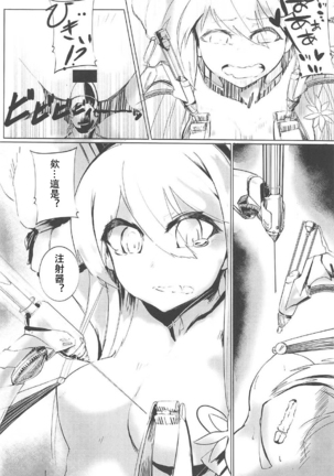 Marine Snow no Soko de Page #15