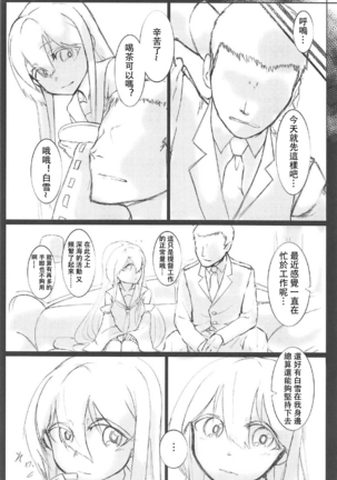 Marine Snow no Soko de Page #23