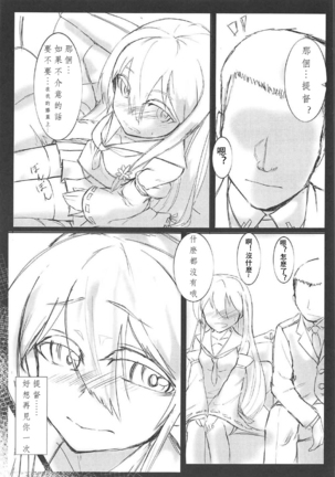 Marine Snow no Soko de Page #24