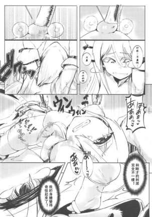 Marine Snow no Soko de Page #17