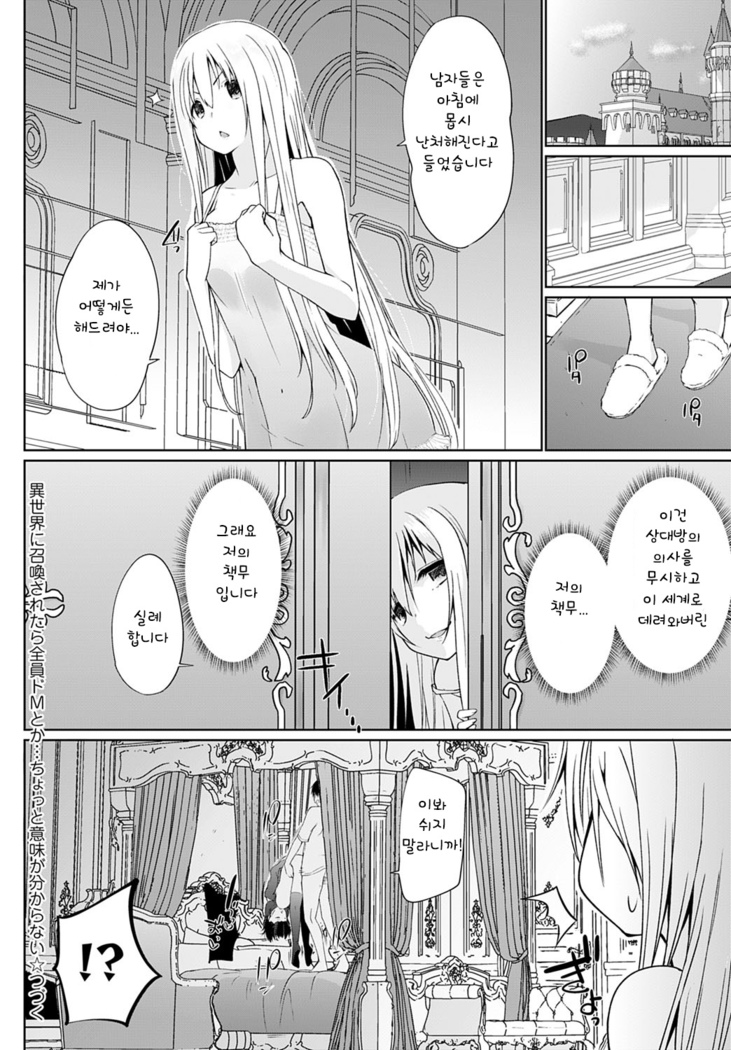 Isekai ni Shoukansaretara Zenin Do M Toka...Chotto Imi ga Wakaranai Ch.1~2