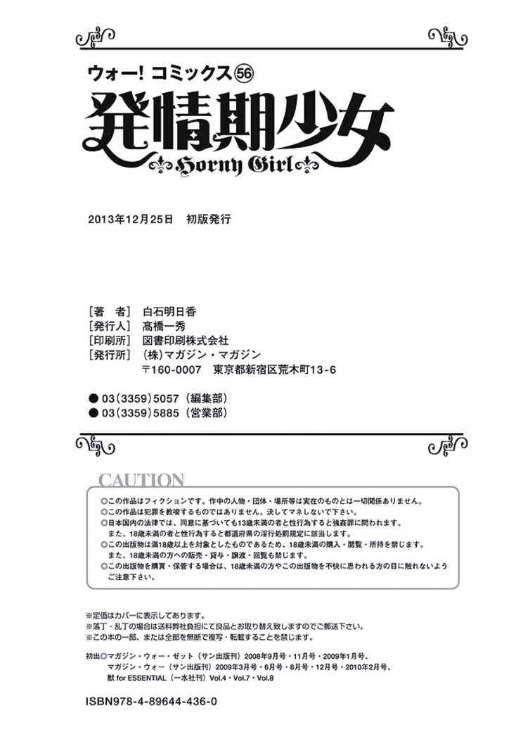 発情期少女
