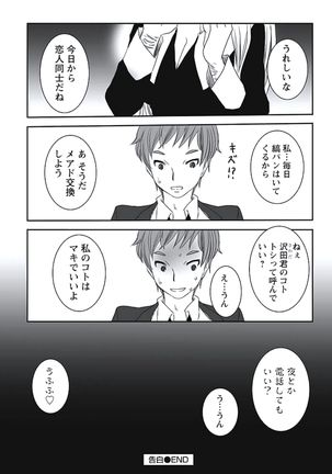 発情期少女 Page #115