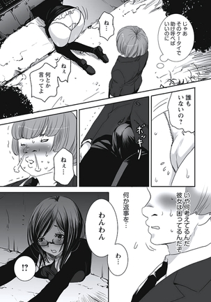 発情期少女 Page #88