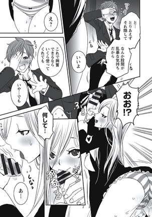 発情期少女 Page #106