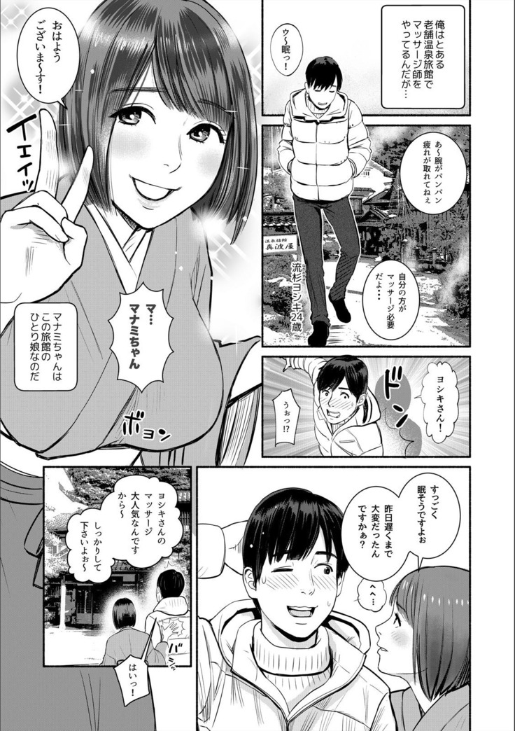 Pakopako na Hibi ~Naze ka Haicchau Massage Onsen~ 1