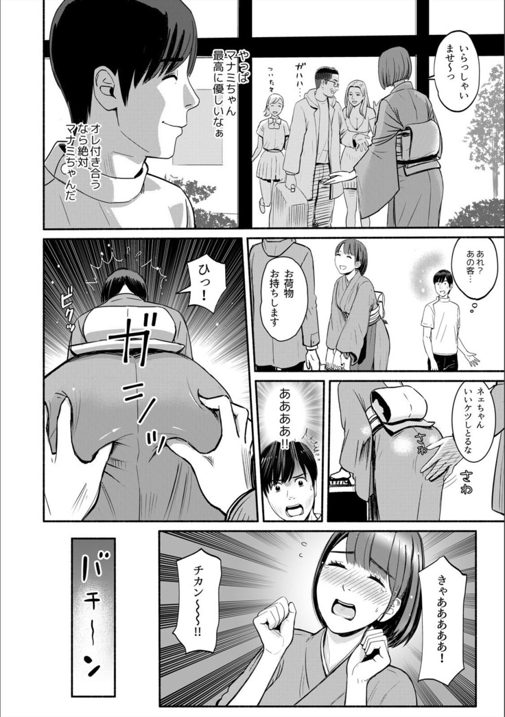Pakopako na Hibi ~Naze ka Haicchau Massage Onsen~ 1