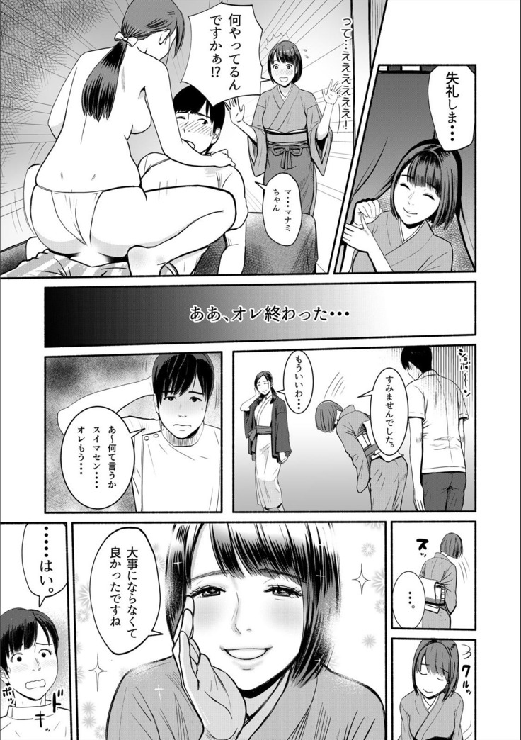 Pakopako na Hibi ~Naze ka Haicchau Massage Onsen~ 1