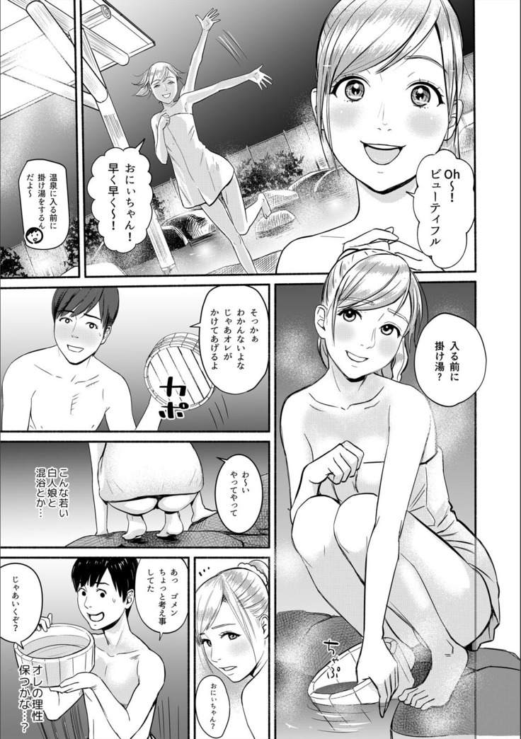 Pakopako na Hibi ~Naze ka Haicchau Massage Onsen~ 1