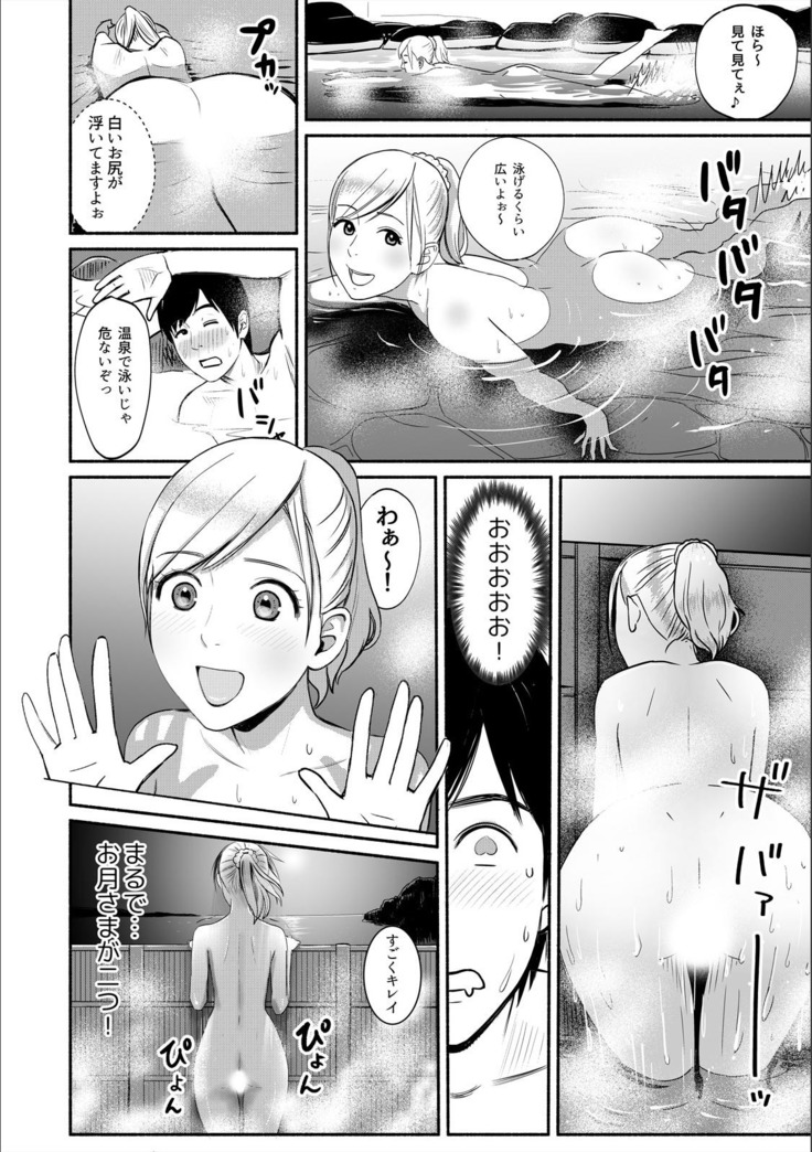 Pakopako na Hibi ~Naze ka Haicchau Massage Onsen~ 1