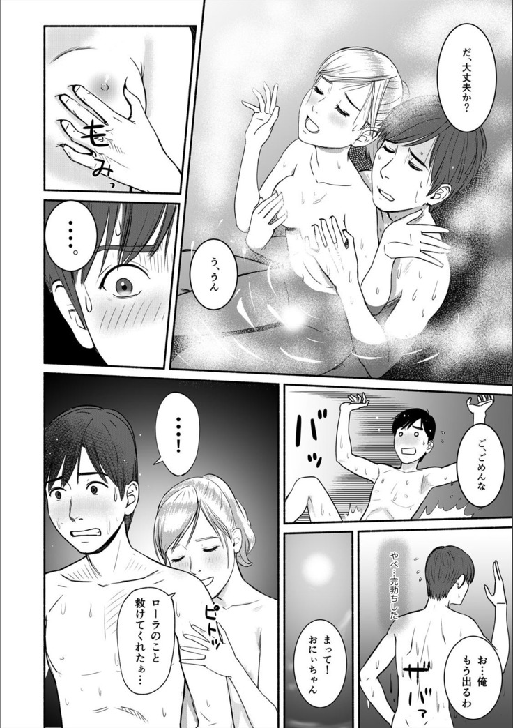 Pakopako na Hibi ~Naze ka Haicchau Massage Onsen~ 1
