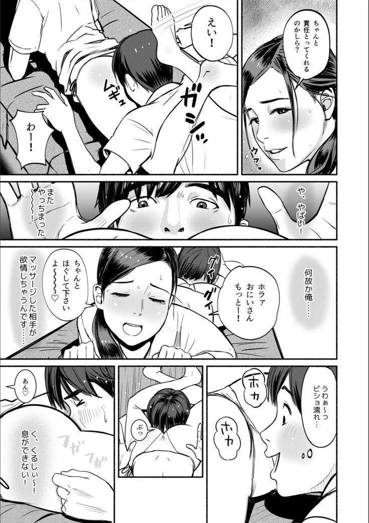 Pakopako na Hibi ~Naze ka Haicchau Massage Onsen~ 1