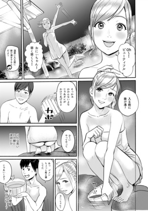 Pakopako na Hibi ~Naze ka Haicchau Massage Onsen~ 1 Page #14