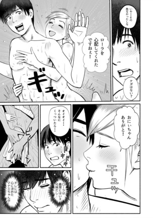 Pakopako na Hibi ~Naze ka Haicchau Massage Onsen~ 1 Page #20