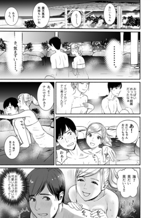 Pakopako na Hibi ~Naze ka Haicchau Massage Onsen~ 1 Page #16