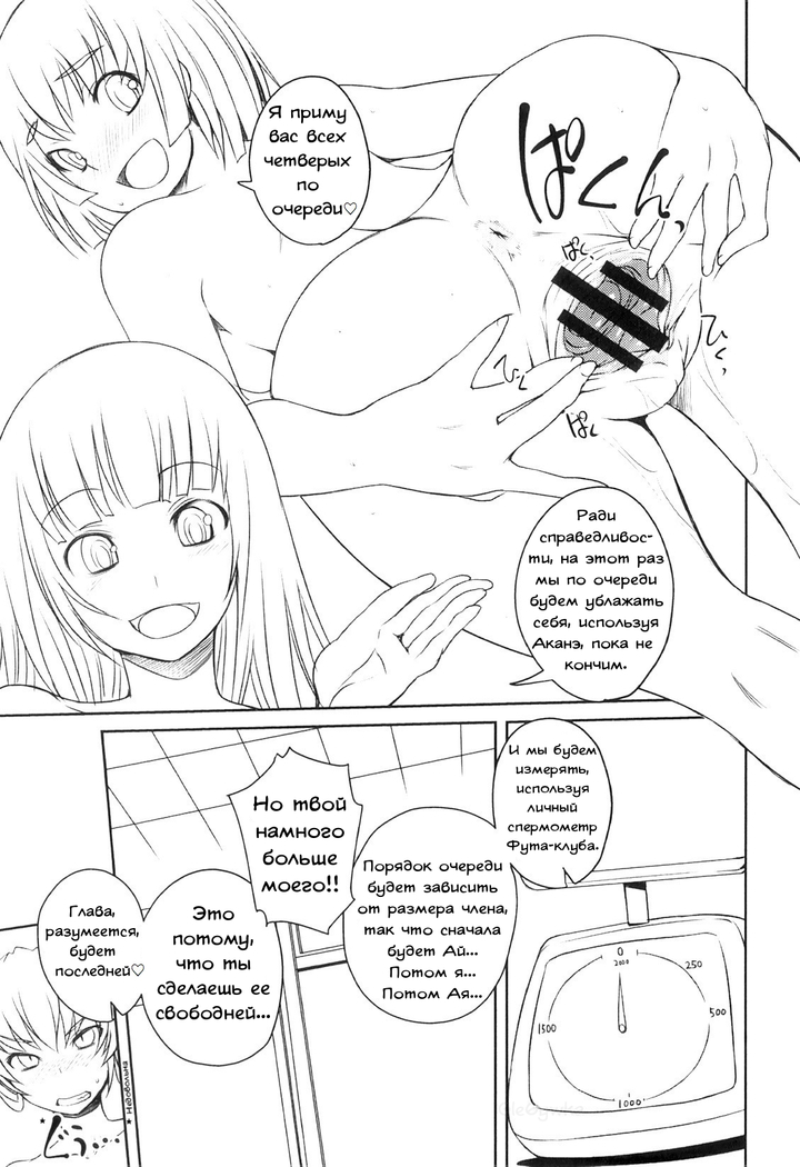 Futabu! Karada Sokutei! | Futa Club! Body Measurements!