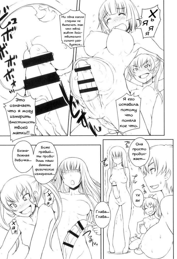 Futabu! Karada Sokutei! | Futa Club! Body Measurements!