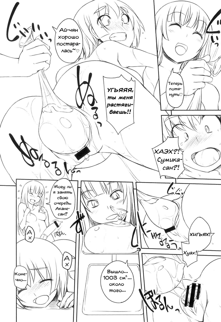 Futabu! Karada Sokutei! | Futa Club! Body Measurements!