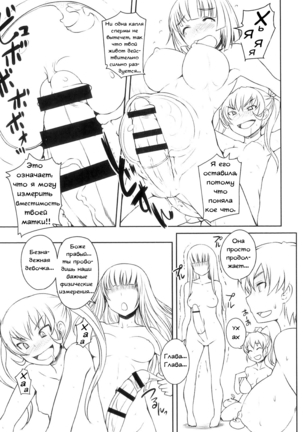 Futabu! Karada Sokutei! | Futa Club! Body Measurements! Page #19