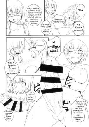 Futabu! Karada Sokutei! | Futa Club! Body Measurements! Page #6