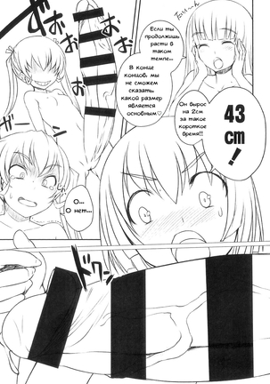 Futabu! Karada Sokutei! | Futa Club! Body Measurements! Page #11