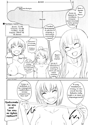 Futabu! Karada Sokutei! | Futa Club! Body Measurements! Page #4