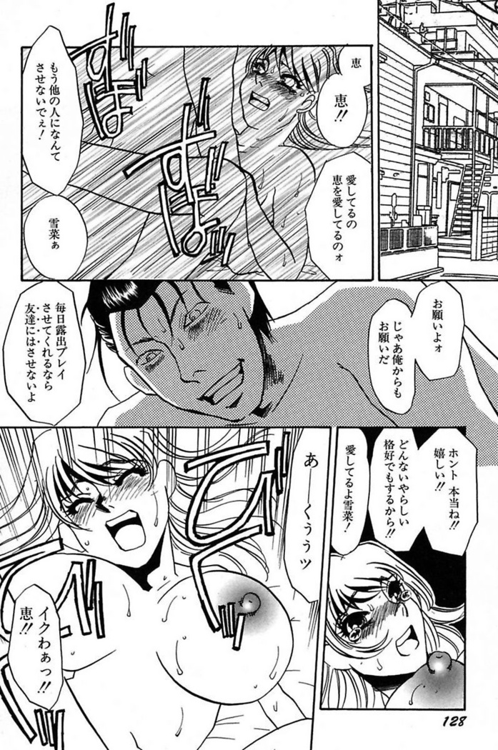 Ijou Seiyoku Mesuinu Toshite