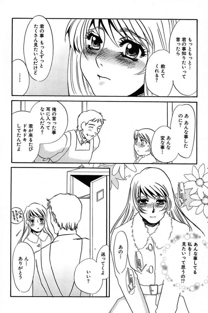 Ijou Seiyoku Mesuinu Toshite
