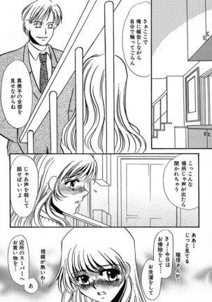 Ijou Seiyoku Mesuinu Toshite Page #68