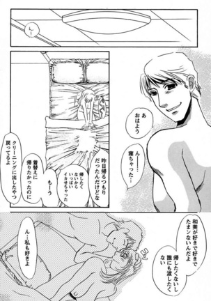 Ijou Seiyoku Mesuinu Toshite Page #144