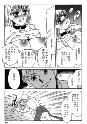 Ijou Seiyoku Mesuinu Toshite Page #81