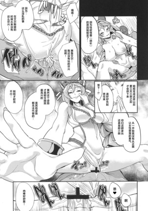 Aa Tooki Irestill Page #15